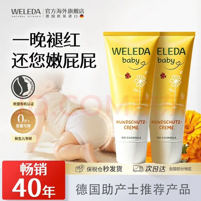 维蕾德 金盏花新生婴儿护臀膏75ml*2支