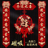 乔迁之喜装饰全套进宅搬家新房对联摆件整套乔迁门把手加送小福字
