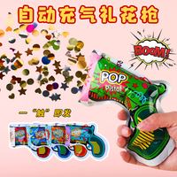 高质量自动充气礼花枪升级款新年生日婚庆气氛道具礼花玩具送男女