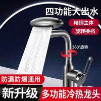 鲸奇 | 多功能宇宙飞船冷热面盆龙头四档洗漱旋转卫生家用漱口龙头