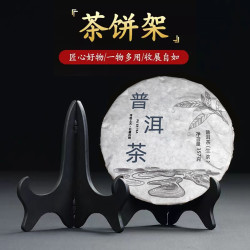 茶饼支架装饰盘托架普洱茶展示架茶饼托架摆放置物置物架茶饼架子