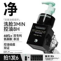 MANFRIEND 男士控油祛痘洗面奶40%氨基酸双证淡化痘印去黑头洁面乳tw