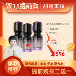 百5度清肌液