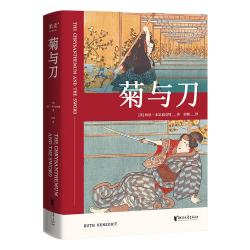 《菊与刀》