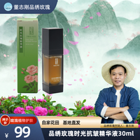 品绣玫瑰 时光抗皱精华液
