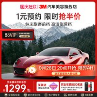 3M 汽车贴膜全车膜太阳膜隔热车窗玻璃膜防晒防紫外线铂仰铂境