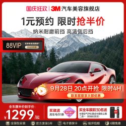 3M 汽车贴膜全车膜太阳膜隔热车窗玻璃膜防晒防紫外线铂仰铂境