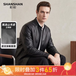 杉杉 100%山羊皮 男2026秋冬季立领商务休闲真皮皮衣