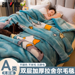 雅鹿 拉舍尔毛毯盖被冬季加厚牛奶绒珊瑚绒毯子宿舍办公室午睡沙发盖毯