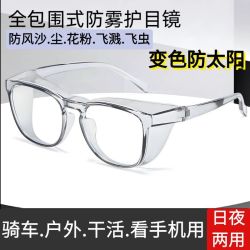 高清防雾骑车防风眼镜男女日夜两用防灰尘飞虫变色防紫外线护目镜
