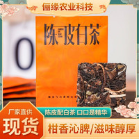陈皮白茶福鼎老白茶寿眉紧压小茶饼独立包装越陈越香小方片新升级