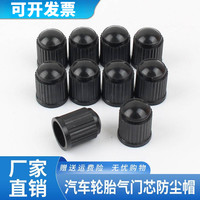 通用气门嘴帽汽车防尘盖子胎压帽电瓶摩托车电动轮胎原车气门芯帽