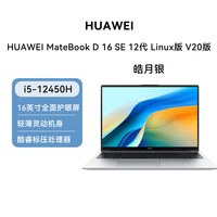 华为 MateBook D 16 SE 12代i5-12450H笔记本电脑办公学习首选