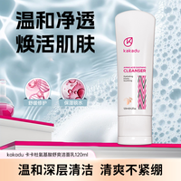 KAKADU 澳大利亚原装进口 卡卡杜氨基酸舒爽洁面乳 进口洗面奶