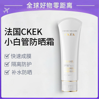 CKEK韩婵防晒霜SPF50+PA+++