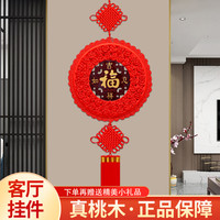高品质中国结挂件大号大中号桃木福字挂饰玄关入户门春节过年装饰