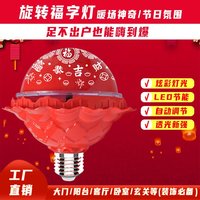 七彩旋转福字灯新年彩灯春节装饰创意氛围灯家用过年