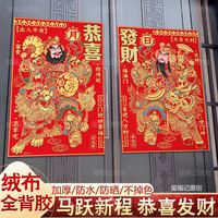 新年门神2026新款财神贴植绒烫金入户门门神防水防晒双开门门神