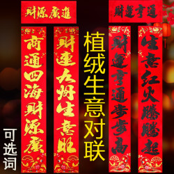 生意对联2026马年新春高档植绒生意春联生意兴隆春节发财对联批发