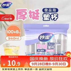 妙潔 妙洁 一次性杯子塑料杯 108只*240ML 食品级厚挺喝水航空杯 妙洁COOL240ml*108只