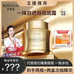 万萃妍一抹牛奶肌美白遮瑕祛斑霜J10