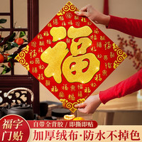 福字门贴乔迁高档烫金绒布立体福字贴春节自粘大门装饰品
