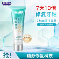 舒客 任选4件 牙釉质修护牙膏30g