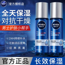 妮维雅 爽肤水男士补水保湿润肤控油精华水活护肤150ml*2官方正品
