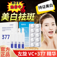 提亮肤色维c冻干片+377淡斑烟酰胺精华原液官方正品