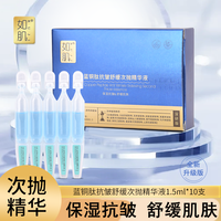 蓝铜肽抗皱舒缓次抛精华液 依克多因次抛保湿抗皱 舒缓呵护肌肤