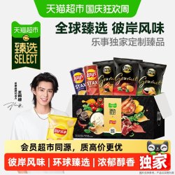 乐事 猫超臻选环球系列口味薯片礼盒 480g