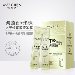 MERCILEN 水光透亮冻干粉免洗睡眠面膜保湿抗皱紧致涂抹面膜