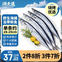 潮夫道 秋刀鱼 2斤约12条 冷冻海鲜