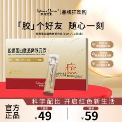 岁月女王胶原蛋白肽燕窝铁元饮 小分子 铁元素  S7