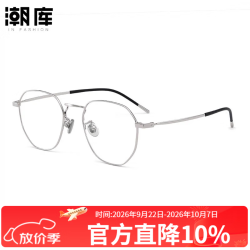 潮库 超轻钛近视眼镜框+1.67防蓝光镜片