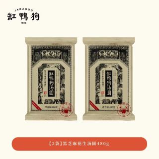 缸鸭狗 黑芝麻味 汤圆  480g*2袋