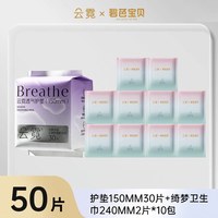 云霓 护垫150MM30片+绮梦卫生巾240MM2片*10包 (共50片)