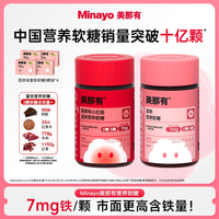 minayo 美那有高阶元气铁小红脸富铁软糖7mg铁元素fe女姨妈期健康