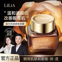 LILIA 玻色因眼部抗皱精华霜眼霜淡化眼部细纹干纹