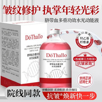 DOTHALLO 活氧水光精华正品补水修护抗衰老紧致抗皱精华液