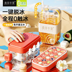 冰块模具按压冰格水壶水杯家用食品级家用制冰模具冰块存储神器
