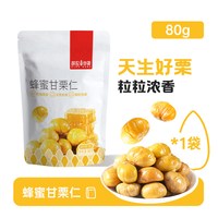 薛记炒货 甘栗仁80g原味蜂蜜味板栗软糯解馋即食休闲栗子零食