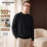杉杉 100%山羊绒 12针26支重磅260g冬季保暖羊绒衫
