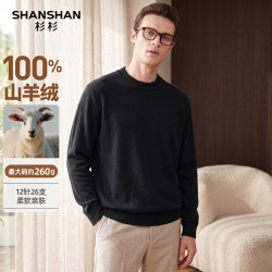 杉杉 100%山羊绒 12针26支重磅260g冬季保暖羊绒衫