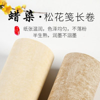 小曹文房-蜡染仿古·松花笺长卷