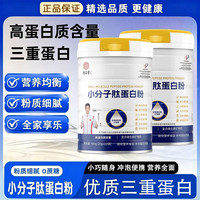 悉宝堂 L2正品小分子肽蛋白粉三重蛋白蛋白质正品新货