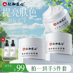 仁和 国妆特征 修护美白祛斑霜20g/瓶 美白祛斑精华液滋润