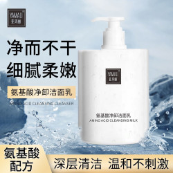 亚玛丽 YAMALI亚玛丽氨基酸洁面乳500g  温和不刺激 控油补水