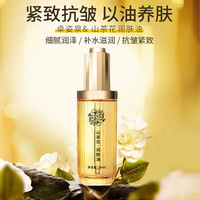 卓姿泉 山茶花精华油以油养肤抗皱紧致保湿面部提亮干皮锁水