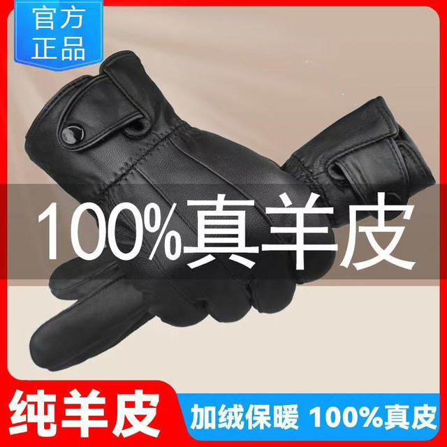 真皮羊皮手套男女秋冬季加绒加厚保暖触屏防水防风骑车户外皮手套